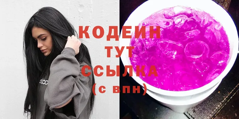 Кодеиновый сироп Lean напиток Lean (лин)  купить  сайты  Каргополь 